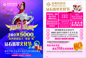 珠宝海报 珠宝dm 黄金