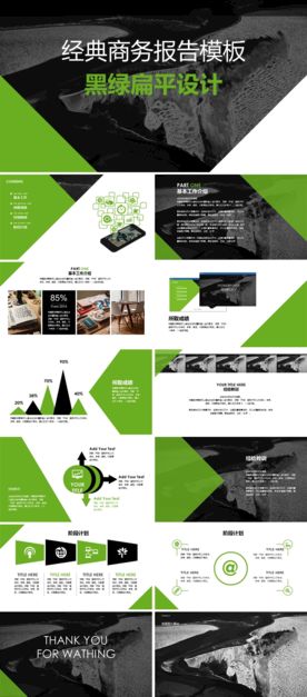 经典商务报告模板