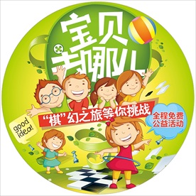 棋幻之旅