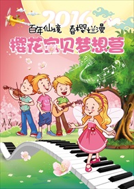 2016樱花宝贝