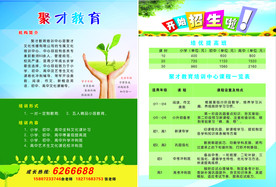 教育培训宣传单