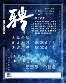 招聘海报