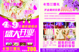 婚庆宣传单