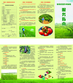 农作物折页