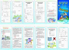危险化学品折页