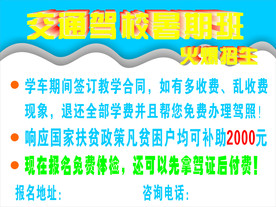 驾校招生