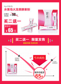 酵素粉买二送一