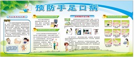 手足口病