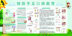 手足口病预防宣传