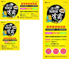英语培训班学霸
