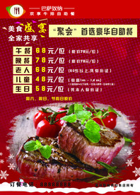 巴萨牛排海报