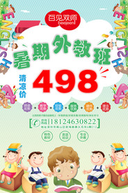 暑假课海报