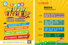 大成教育  暑假班招生啦
