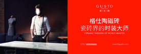 格仕陶磁砖广告