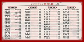 美食价目表