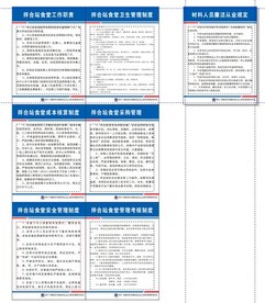 中铁拌合站食堂职责制度