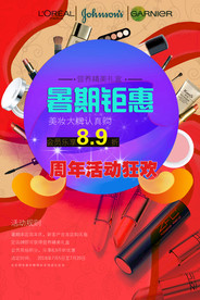 化妆品海报