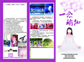 瑜伽传单