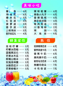 鲜果蜜饮价格表