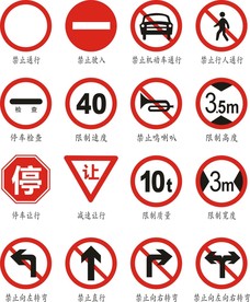 交通标识
