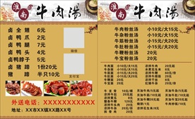 淮南牛肉汤DM宣传单