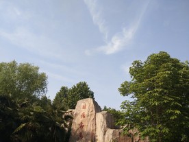 绿博园