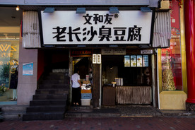 长沙步行街