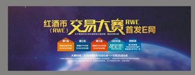 交易大赛展板海报