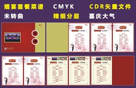 婚宴商务套餐菜谱