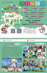美术班暑假招生单页A4转曲