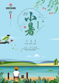 小暑