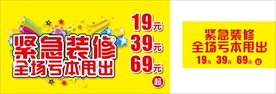 紧急装修