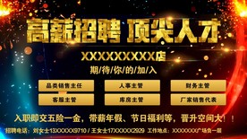 招聘海报