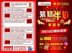 装修半价贵宾卡