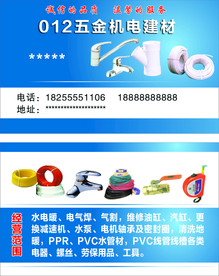 五金名片