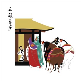 三国人物 三顾茅庐