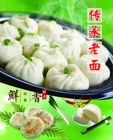 包子  老面