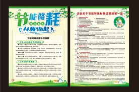节能降耗宣传单