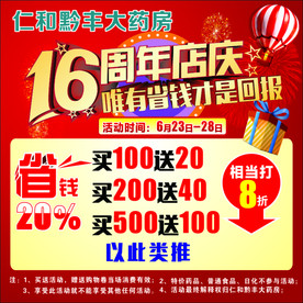 16周年店庆