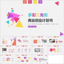计划书