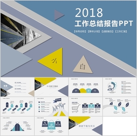 工作总结PPT