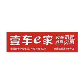 壹车e家