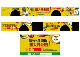美食街车体广告