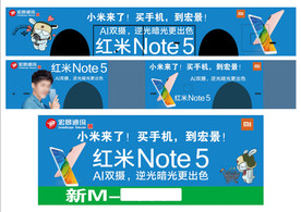 红米note5车体广告