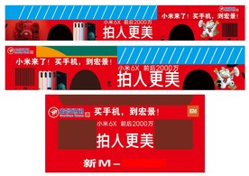 小米手机车体广告