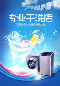 干洗店