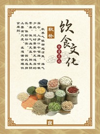 饮食文化