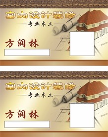 室内装修