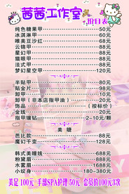 美甲价格表