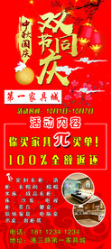 中秋国庆双节同庆